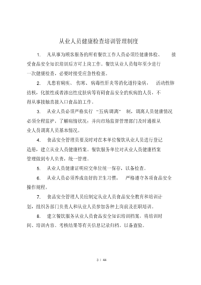 餐飲單位管理制度及臺(tái)賬下載指南