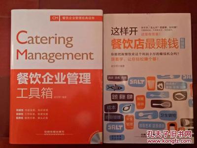 餐飲企業(yè)管理工具箱 高效運(yùn)營(yíng)的必備利器