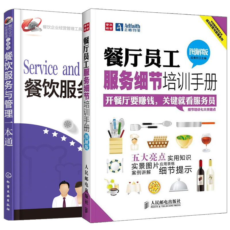高效盈利 快捷餐廳精細(xì)化運(yùn)營(yíng)與餐飲企業(yè)管理方案