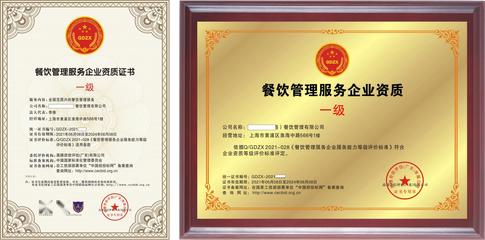 申辦餐飲管理企業資質證書 流程、要求與戰略價值
