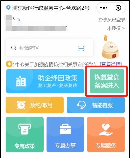 上海有序恢復(fù)堂食,由誰審批 如何監(jiān)管 這些區(qū)發(fā)布指引