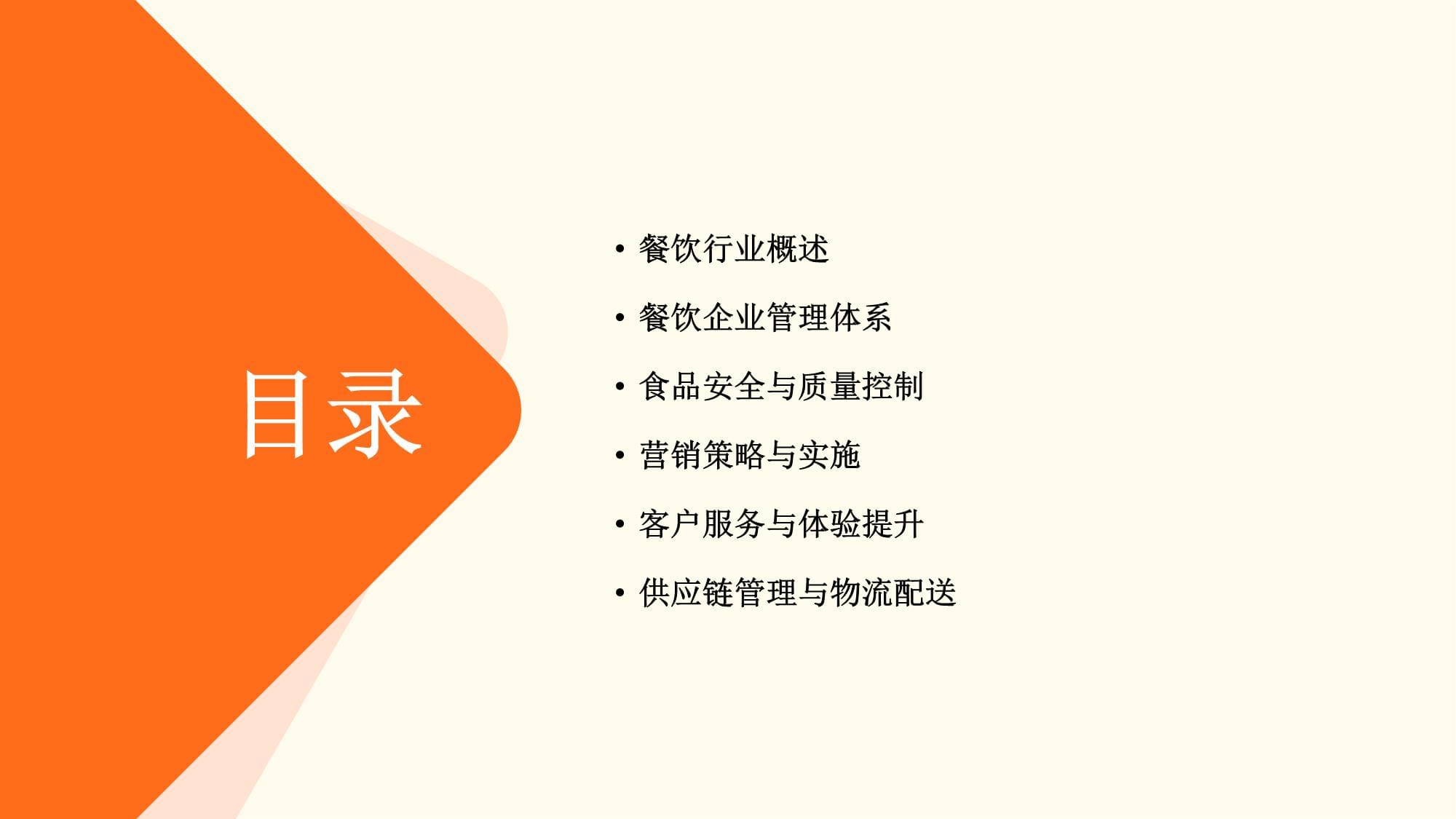 餐飲企業(yè)管理的核心要素與實(shí)踐策略